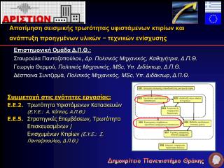 Δημοκρίτειο Πανεπιστήμιο Θράκης