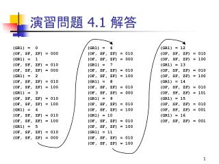 演習問題 4. 1 解答