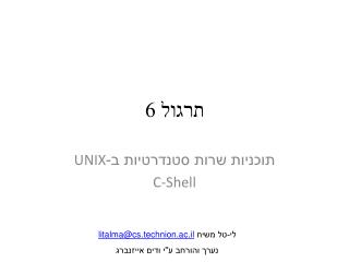 תרגול 6