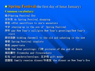 Spring Festival (the first day of lunar January) Common vocabulary: 除夕 Spring Festival Eve