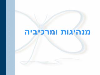 מנהיגות ומרכיביה