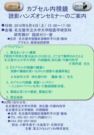 カプセル内視鏡 読影ハンズオンセミナーのご案内