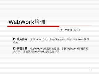 WebWork 培训