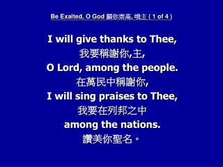 Be Exalted, O God 願你崇高 , 哦主 ( 1 of 4 )