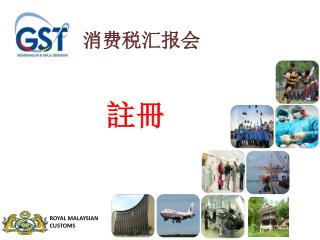 註 冊