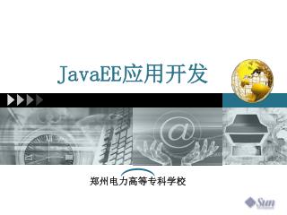 JavaEE 应用开发