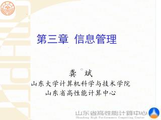 第三章 信息管理