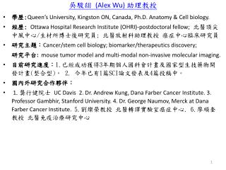 吳駿翃 (Alex Wu) 助理教授