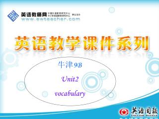 牛津 9B Unit2 vocabulary