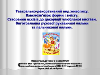 Презентація до уроку в 5 класі № 30