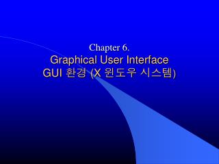 Chapter 6. Graphical User Interface GUI 환경 (X 윈도우 시스템 )