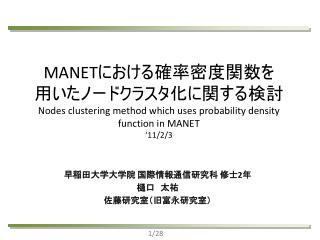 早稲田大学 大学院 国際情報通信研究科 修士 2 年 樋口　太祐 佐藤研究室（旧富永研究室）