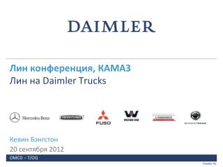 Лин конференция, КАМАЗ Лин на Daimler Trucks