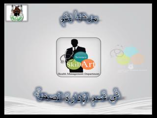 مرحبا بكم