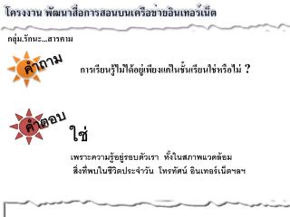 กลุ่ม.รักนะ...สารคาม