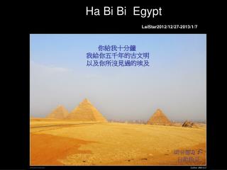 Ha Bi Bi Egypt LaiStar2012/12/27-2013/1/7