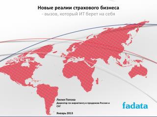 Нов ые реалии страхового бизнеса - вызов, который ИТ берет на себя