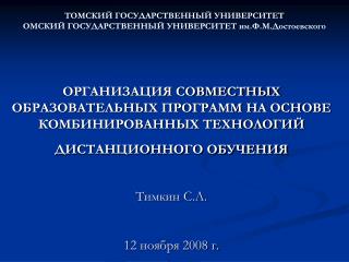 ОРГАНИЗАЦИЯ СОВМЕСТНЫХ ОБРАЗОВАТЕЛЬНЫХ ПРОГРАММ НА ОСНОВЕ