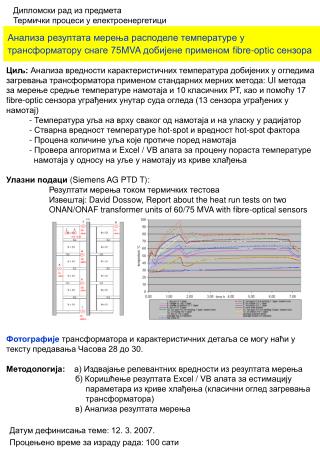 Дипломски рад из предмета Термички процеси у електроенергетици