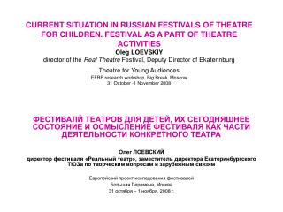 Basic principles of a Soviet theatre for young audiences
