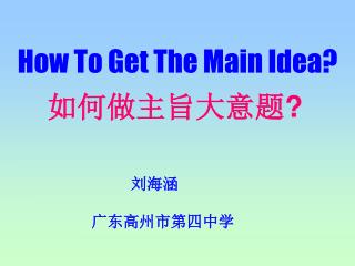 How To Get The Main Idea?