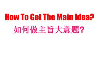 How To Get The Main Idea?