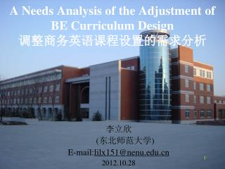 A Needs Analysis of the Adjustment of BE Curriculum Design 调整商务英语课程设置的需求分析
