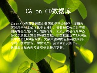 CA on CD 数据库