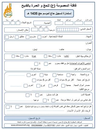 قافلة المعصومة (ع) للحجّ و العمرة بالقديح