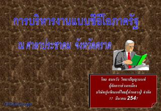 โดย สมหวัง วิทยาปัญญานนท์ ผู้จัดการส่วนเหมือง บริษัทปูนซิเมนต์ไทย(ท่าหลวง) จำกัด