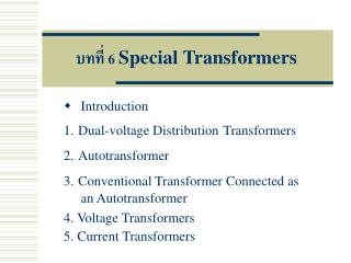 บทที่ 6 Special Transformers