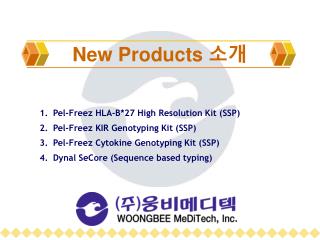 New Products 소개
