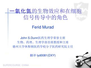 一氧化氮 的生物效应和在细胞信号传导中的角色