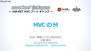 MVC の M