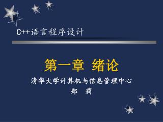 第一章 绪论