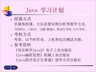 Java 学习计划