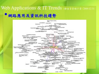 Web Applications &amp; IT Trends ( 靜宜資管楊子青 ) 2 009.12.31.
