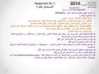 Assignment No. 1 السيمنار رقم 1