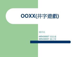 OOXX( 井字遊戲 )