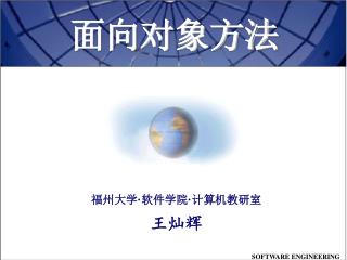 福州大学 · 软件学院 · 计算机教研室