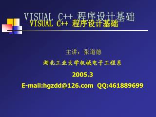 VISUAL C++ 程序设计基础