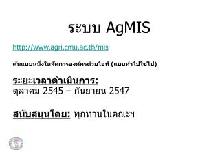 ระบบ AgMIS