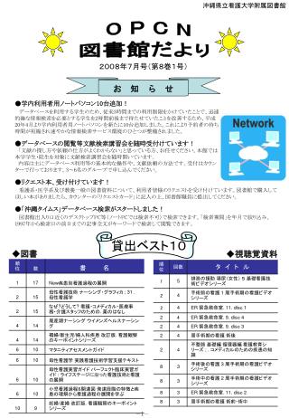 O P C N 図書館だより