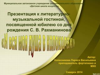 Муниципальное автономное учреждение дополнительного образования «Детская школа искусств»