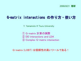 G-matrix interactions の作り方・使い方