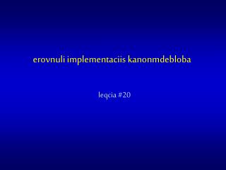 erovnuli implementaciis kanonmdebloba