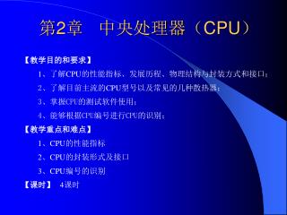 第 2 章 中央处理器（ CPU ）