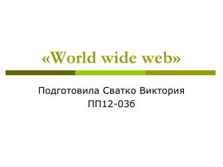 «World wide web»