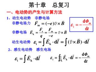 第十章 总复习