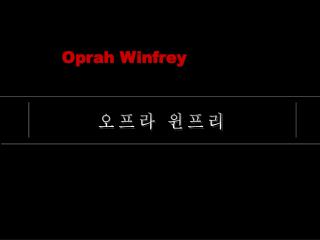 Oprah Winfrey